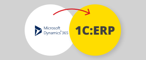 Переход с Dynamics 365 на 1C:ERP